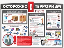 Памятка по профилактике терроризма